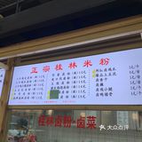 吃到了神奇搭配！土豆泥干拌螺蛳粉[色]