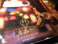 -蒙古人烤羊大师·绿野餐厅(工农大路店)