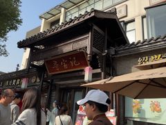 -寻宝记绍兴菜(鲁迅路店)