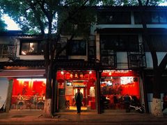 -老天桥蛙炉火锅(姑苏总店)