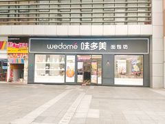 -味多美(江桥万达店)