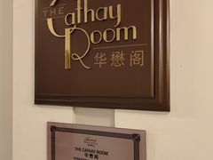 -上海和平饭店龙凤厅 Dragon Phoenix
