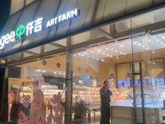 -仟吉·ART FARM主题店(菱角湖万达店)
