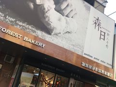 门面-森日职人手作(万科店)