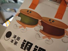 -泽田本家·铜锣烧(美罗城店)