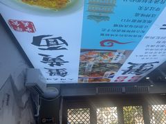 -百年老字号·观振兴蟹黄面·三虾面·苏式面(观前街富仁坊巷店)