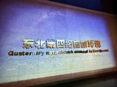 -大庆市博物馆