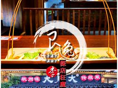 南乳扎烧-大牌大·传统杭帮菜(湖滨店)