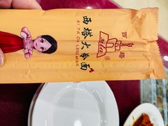 -西塔大冷面(市府大路店)