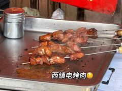-王记西鎮电烤肉(汶上路店)