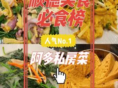 -阿多私房菜(顺德店)