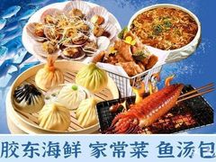 -隆喜元鱼汤包·海鲜(中联广场店)