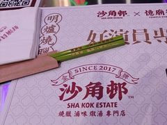 -憶廟街 X 沙角邨(太古城店)