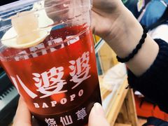 -八婆婆烧仙草(中山路店)