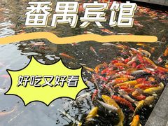 -番禺宾馆丽苑厅