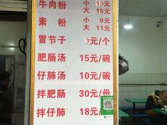 菜单-甘记肥肠粉(马鞍北路店)