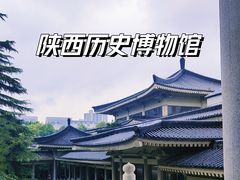 -陕西历史博物馆