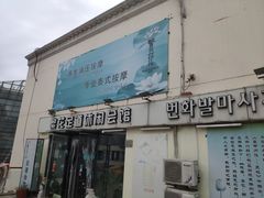 -繁花足道(梅江店)