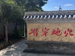 -燊海井