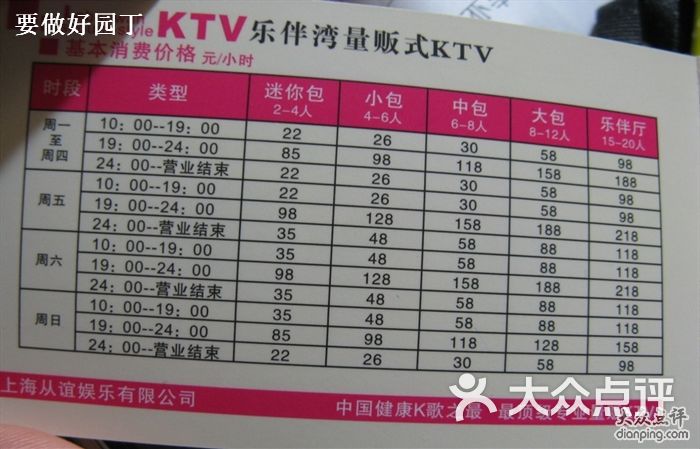 量贩式KTV套餐价目表图片