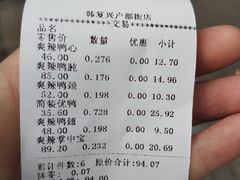 账单-韩复兴(新街口户部街店)