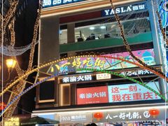 -八一好吃街·高品美食广场