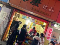 门面-美康饮品(羊子巷店)