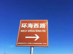 -大理洱海