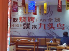 -唐力九头鸟烧烤·罗田吊锅(西云楼店)