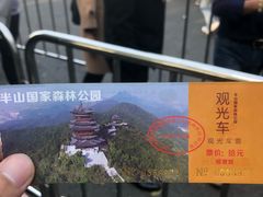 -杭州半山国家森林公园