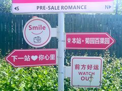 -菊园百果园