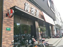 门面-肯德基(春申店)