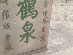-云龙山