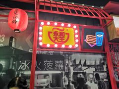 门面-永和大王(蛙嫩鸡香煲煲鲜·军博店)