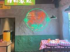 -恰八斗·猛火长沙菜(国贸店)