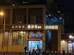 -蒸好吃馄饨