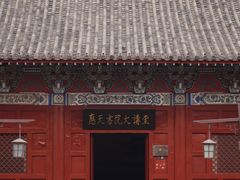 -商丘古城-应天书院