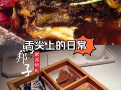 -马邦子·紫苏烤鱼(恒隆广场店)