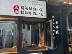 -刘鸿盛(罍街店)