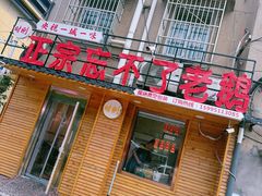 -正宗忘不了老鹅(梅岭店)