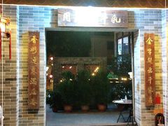 门面-周大娘牛乳(旧寨古村总店)