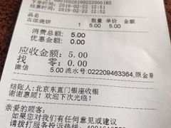 账单-和府捞面(东直门银座店)