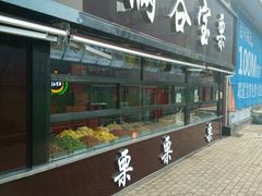 -满谷宝栗(奥林匹克店)