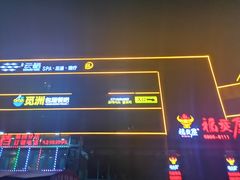 -若水云栖·足疗·按摩·SPA(城阳万达广场店)