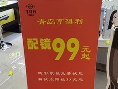 -青岛亨得利眼镜(城阳家佳源店)
