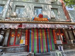 -炒豆合作社(东四总店)