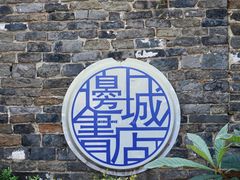 -邊城書店