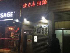 -烧鸟周居酒屋(香山店)