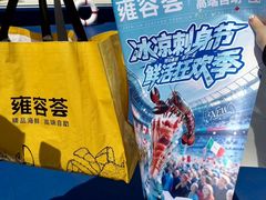 -雍容荟帝王蟹活龙虾展台自助(IFS黑金店)