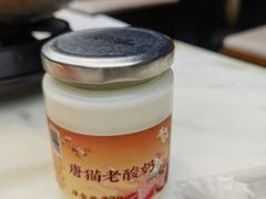 自制老酸奶-唐猫庭院·千年陕菜(大唐不夜城店)